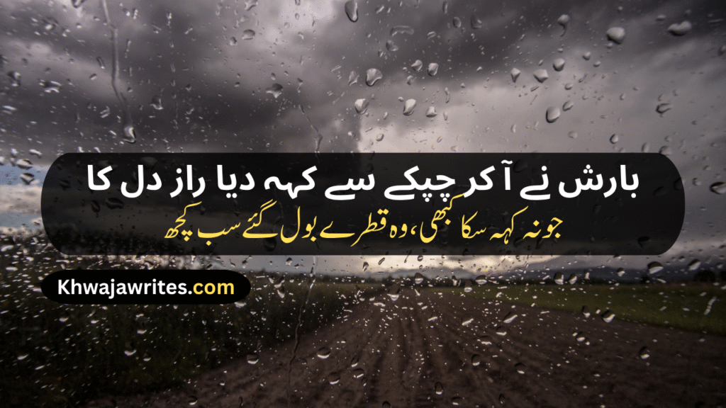 Weather Poetry In Urdu