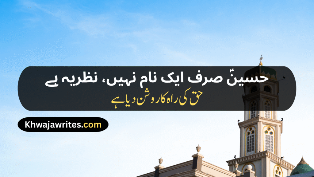 Karbala Poetry In Urdu
