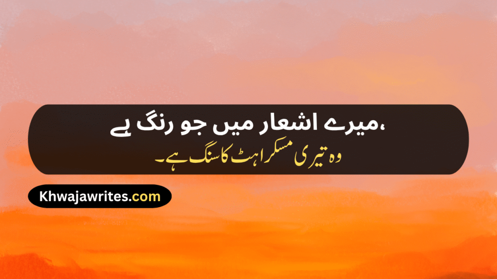 Aesthetic Urdu Poetry