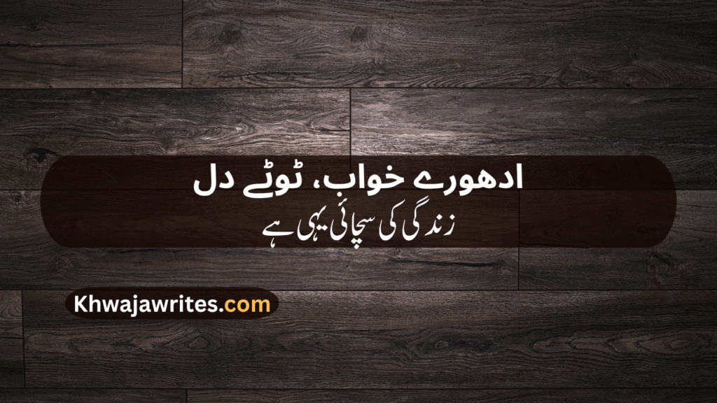 Sad Lines In Urdu
