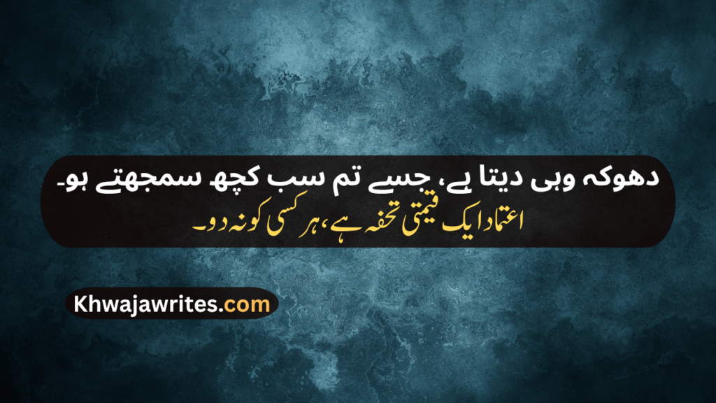 Trust Poetry In Urdu