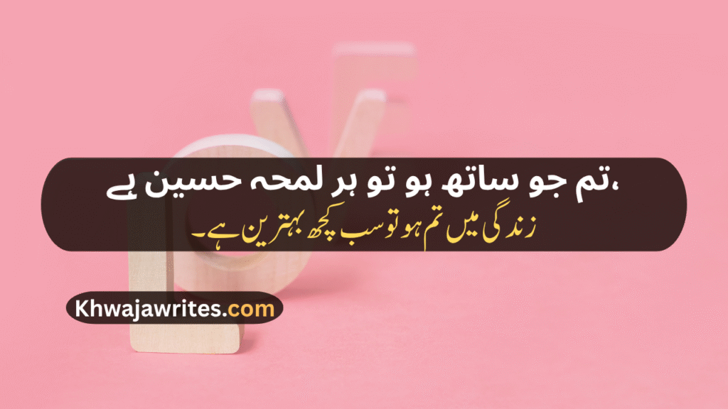 Love Poetry For Wife In Urdu