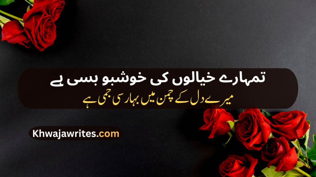 Rose Poetry In Urdu