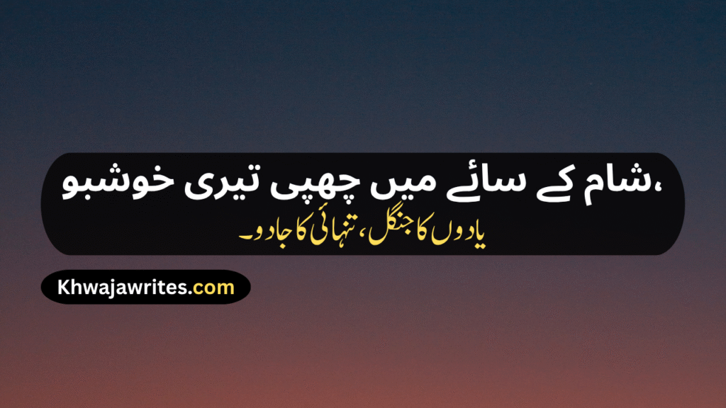Sunset Poetry In Urdu