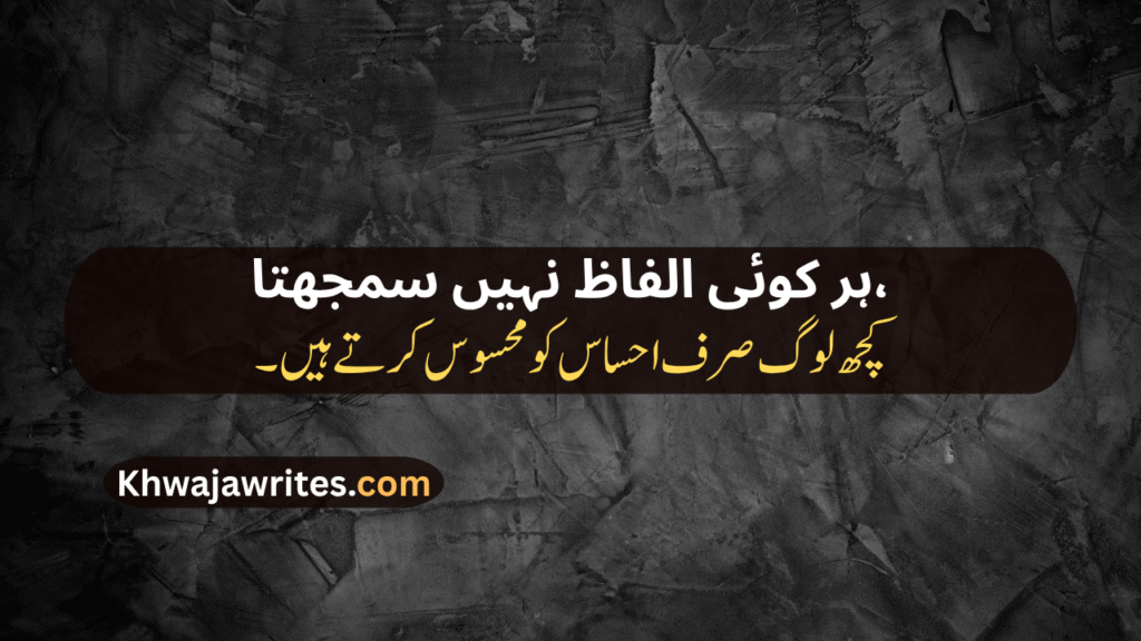Ehsas Poetry In Urdu