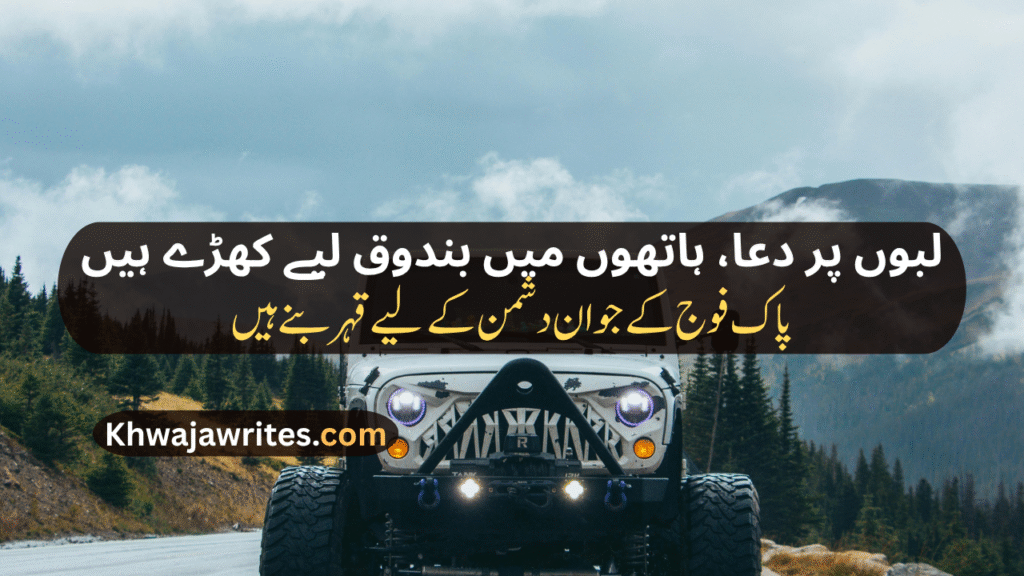 Pak Army Poetry In Urdu