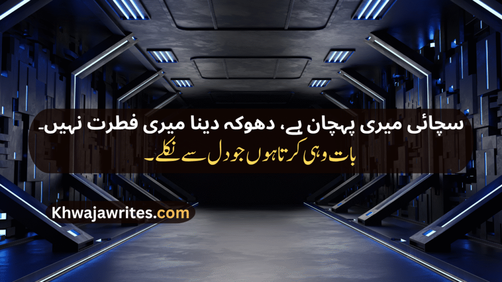 Personality Poetry In Urdu