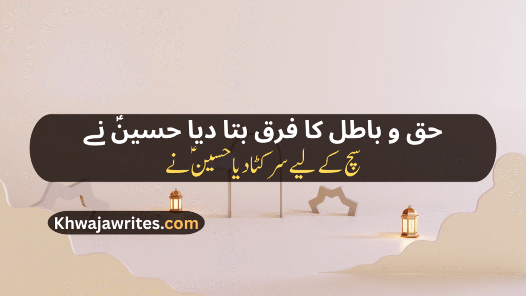 Muharram Poetry