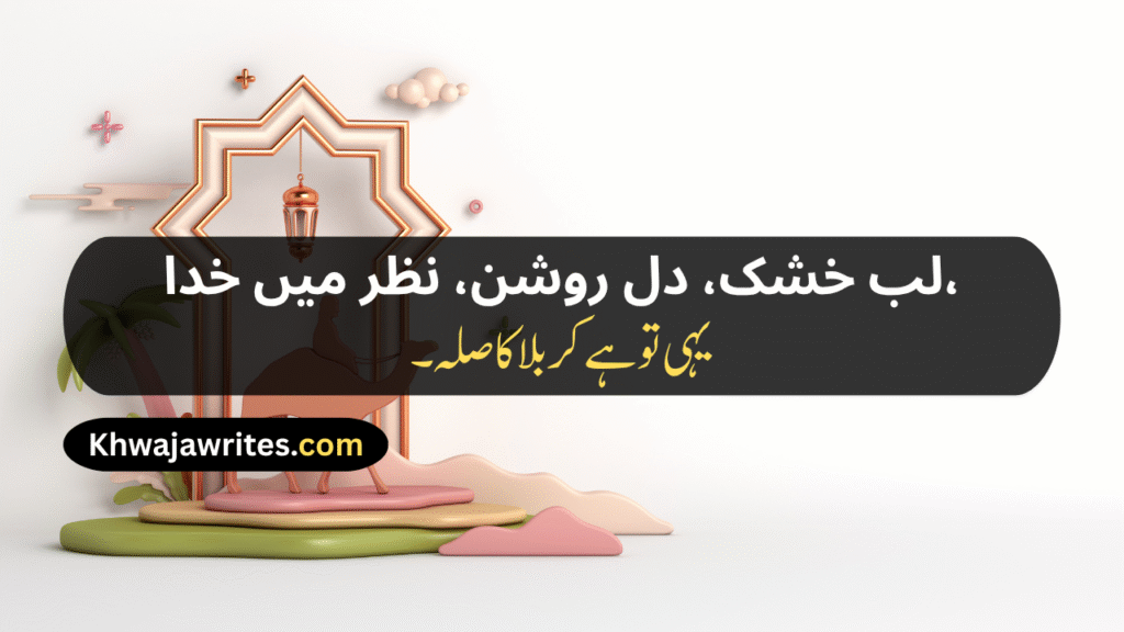 Poetry On Muharram In Urdu