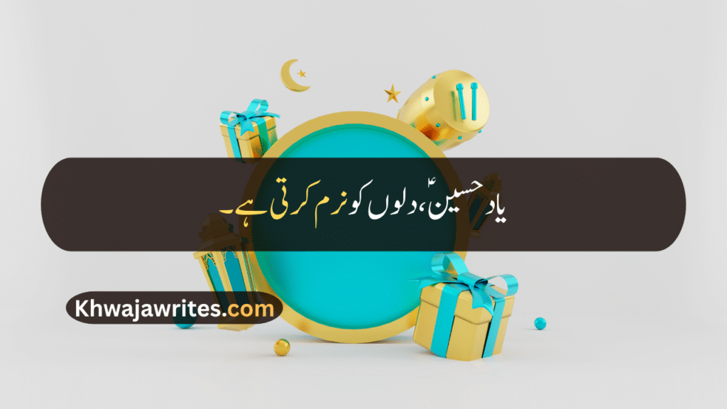 Muharram Quotes In Urdu