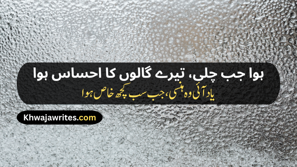 Weather Poetry In Urdu