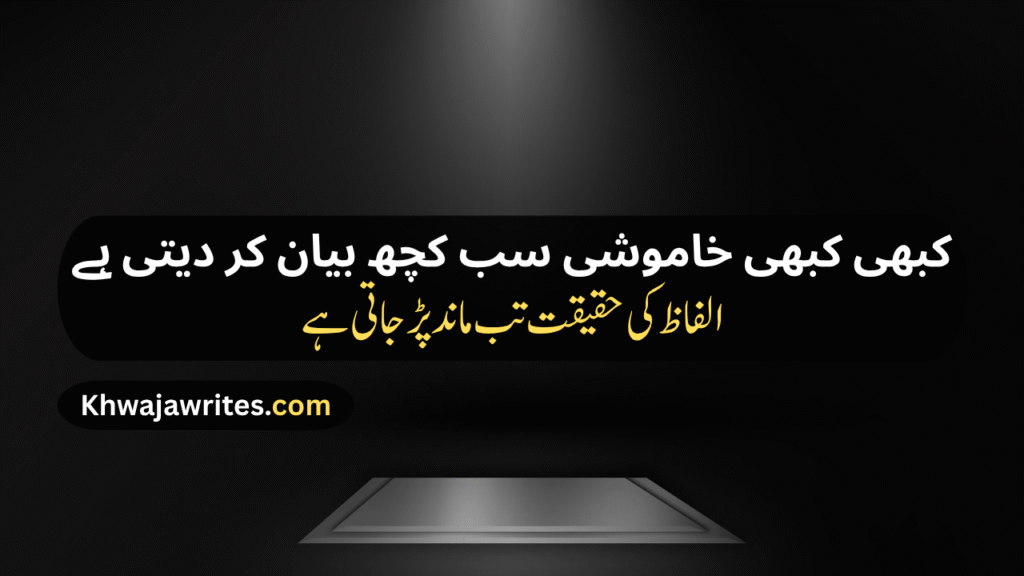 Urdu Poetry On Reality Of Life