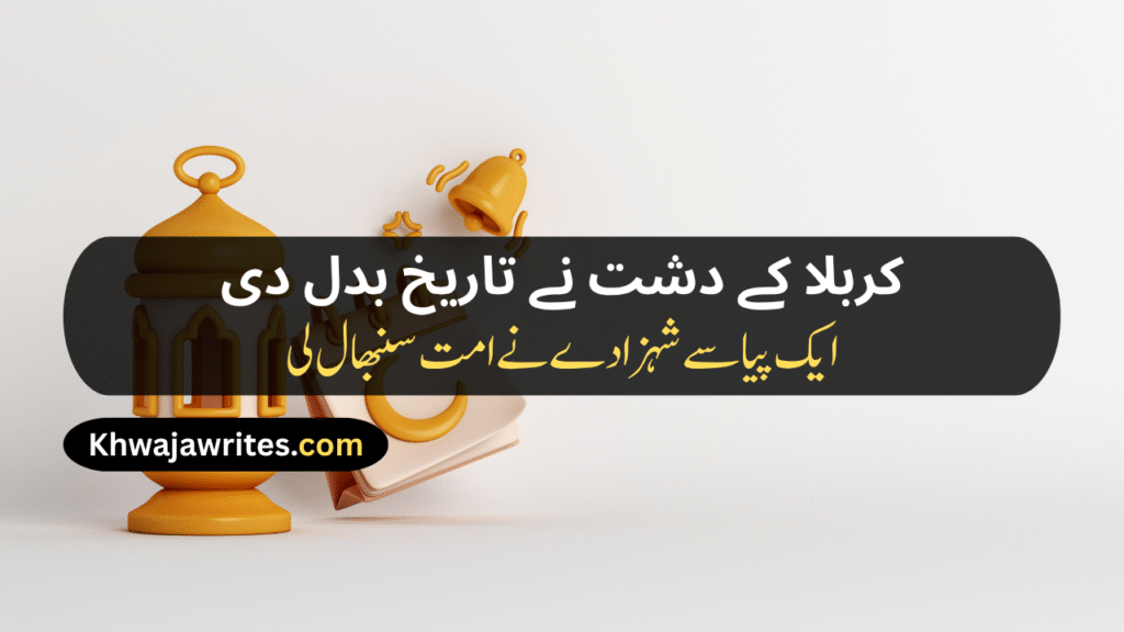Karbala Poetry In Urdu
