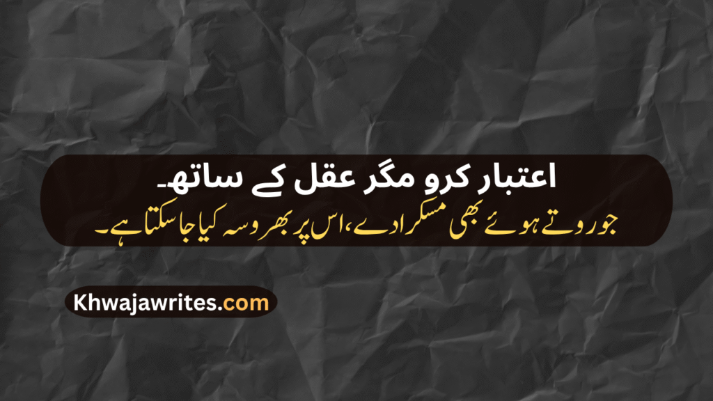 Trust Poetry In Urdu