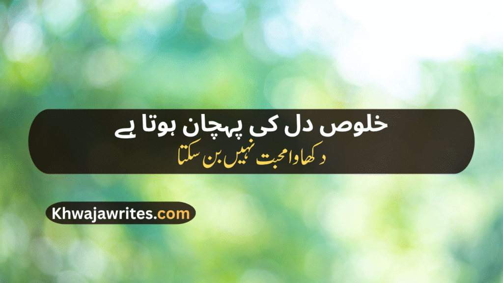 Decent Poetry In Urdu