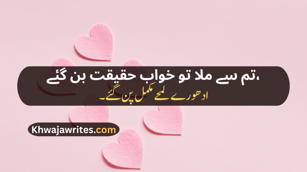 Love Poetry For Wife In Urdu