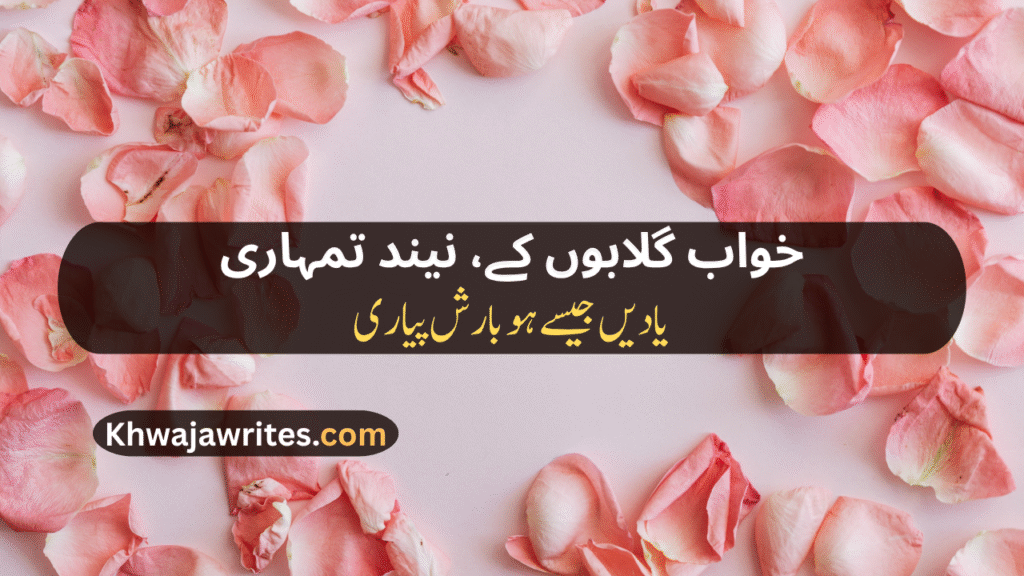 Rose Poetry In Urdu