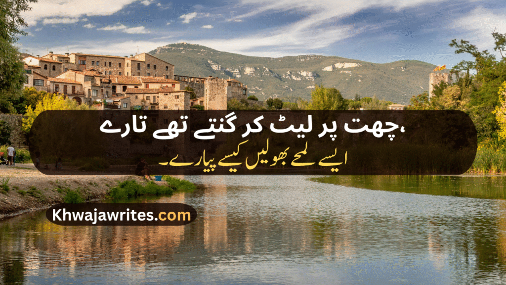 Village Poetry In Urdu