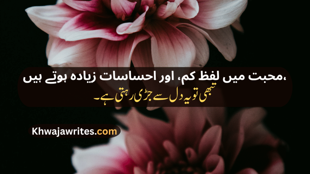 Ehsas Poetry In Urdu