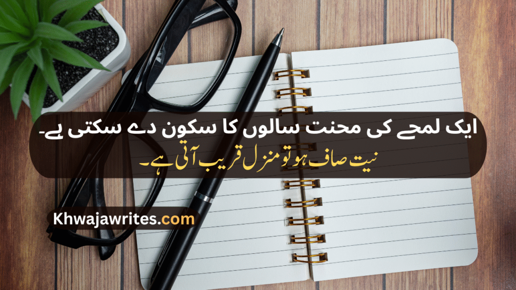 Inspirational Urdu Poetry