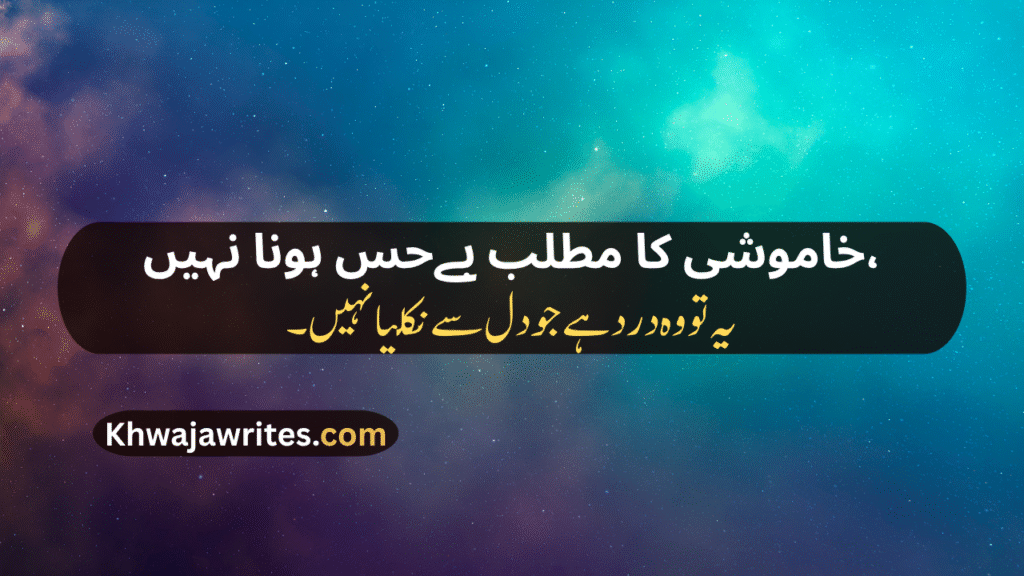 Khamoshi Poetry In Urdu