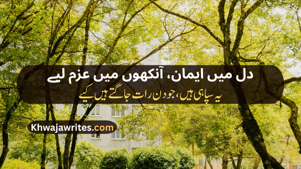 Pak Army Poetry In Urdu