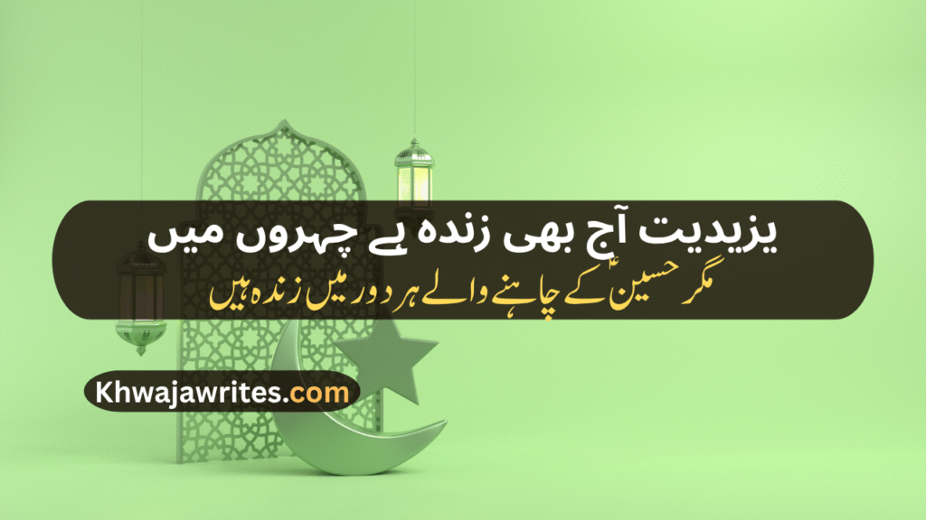 Muharram Poetry