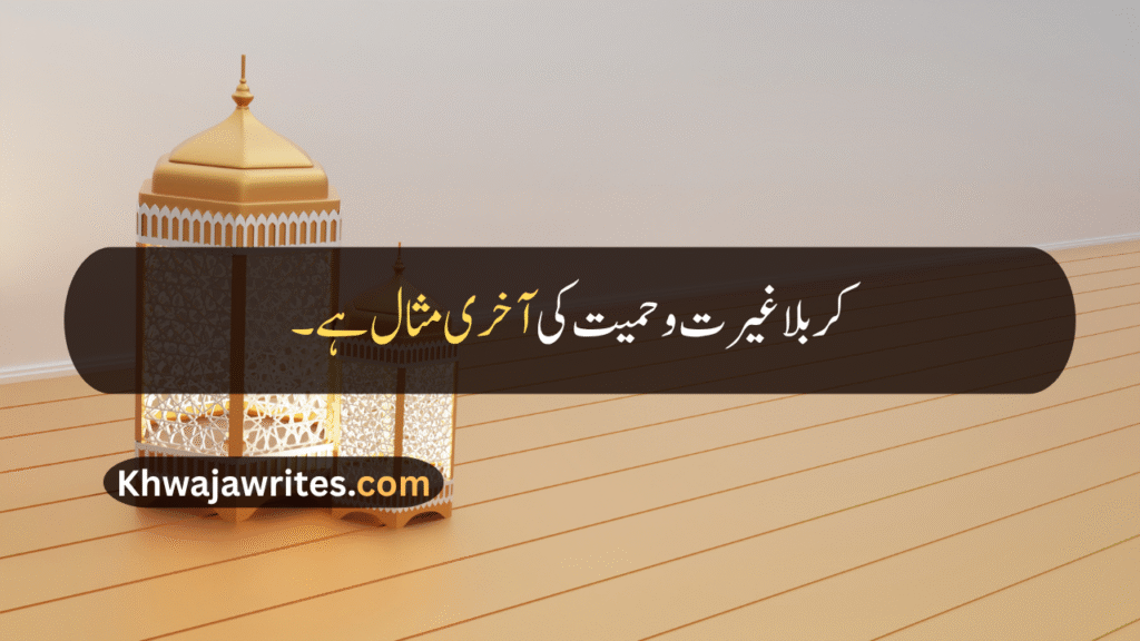 Muharram Quotes