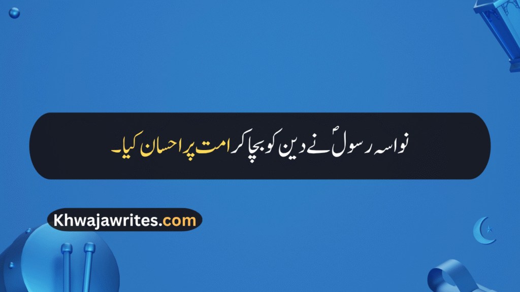 Muharram Quotes In Urdu