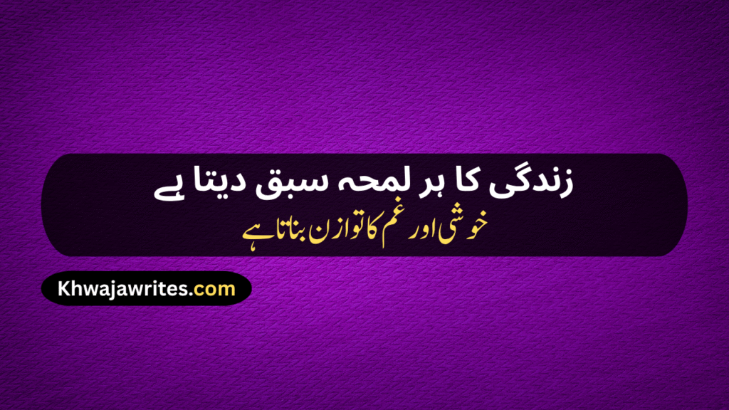 Urdu Poetry On Reality Of Life