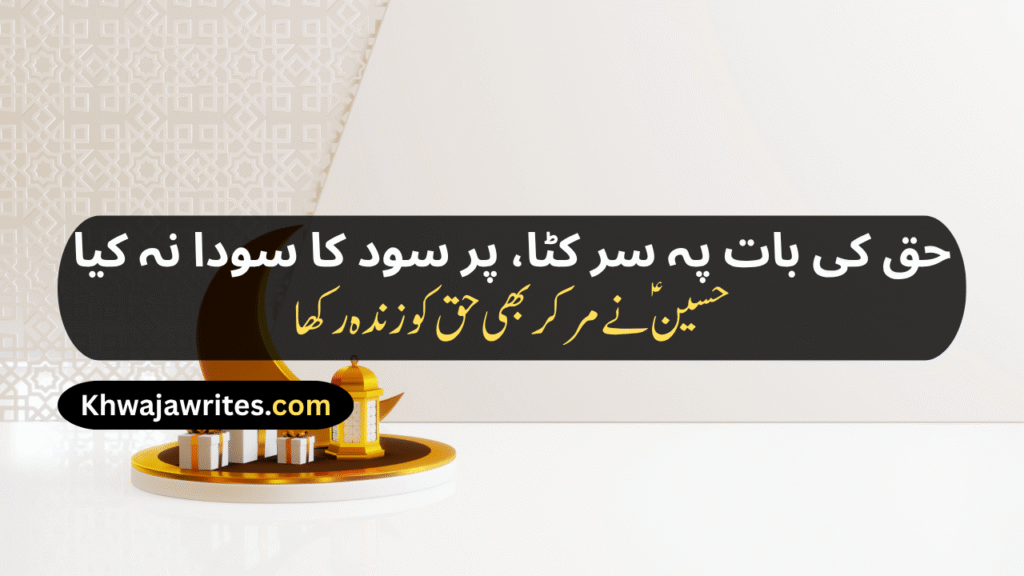 Karbala Poetry In Urdu