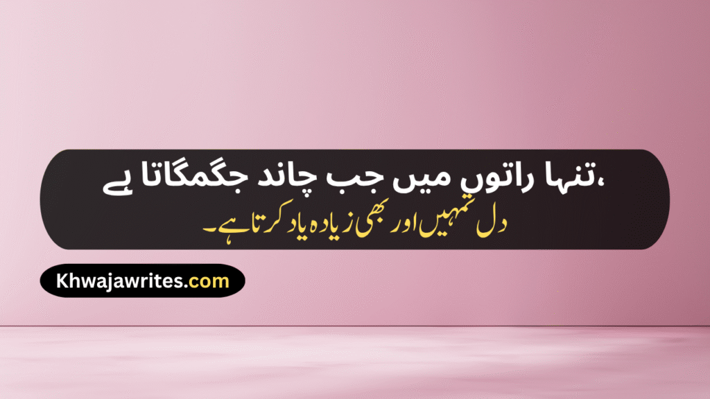 Aesthetic Urdu Poetry