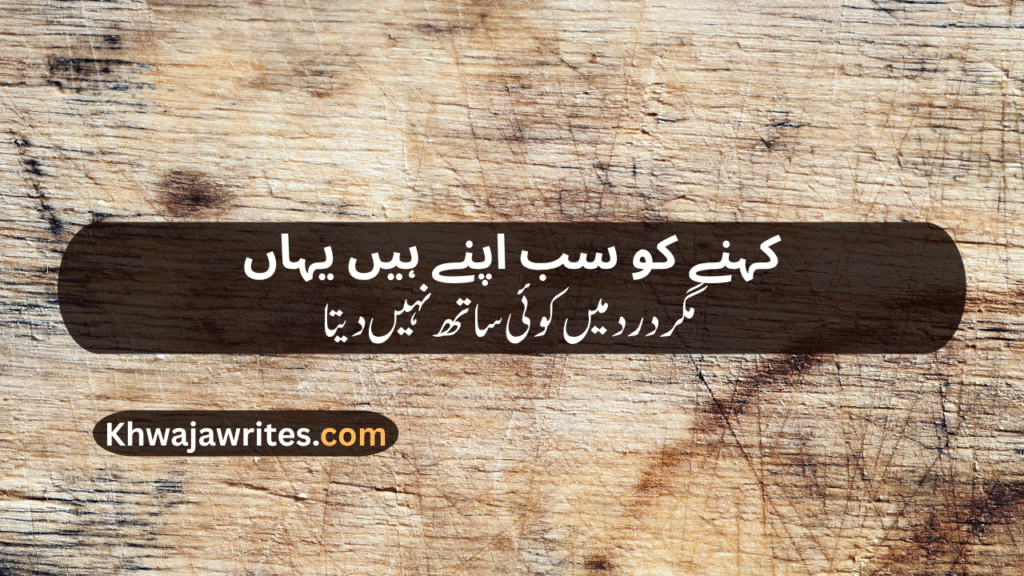 Sad Lines In Urdu