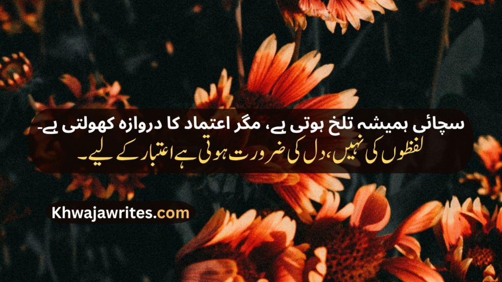 Trust Poetry In Urdu