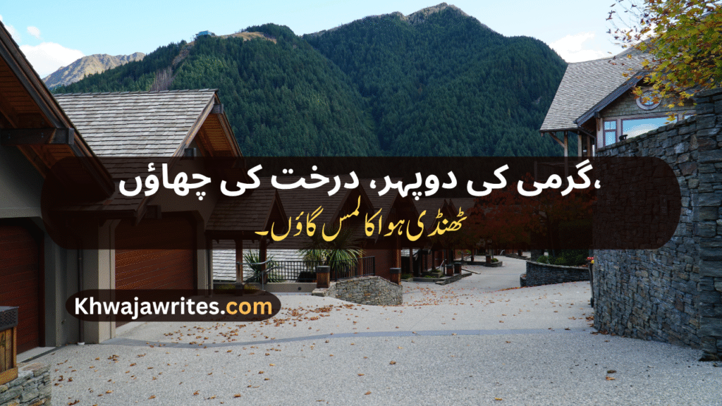 Village Poetry In Urdu