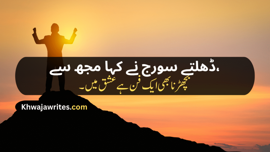 Sunset Poetry In Urdu