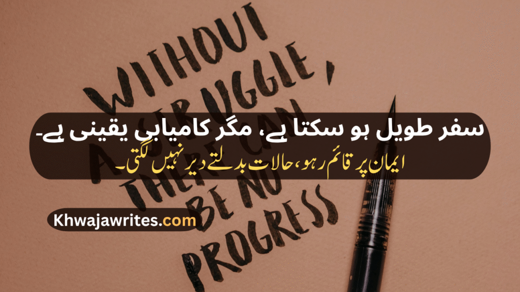 Inspirational Urdu Poetry