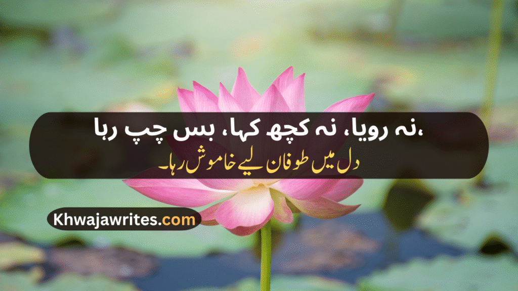Khamoshi Poetry In Urdu