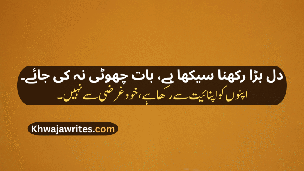 Personality Poetry In Urdu