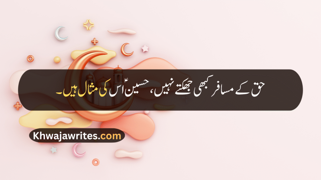 Muharram Quotes In Urdu