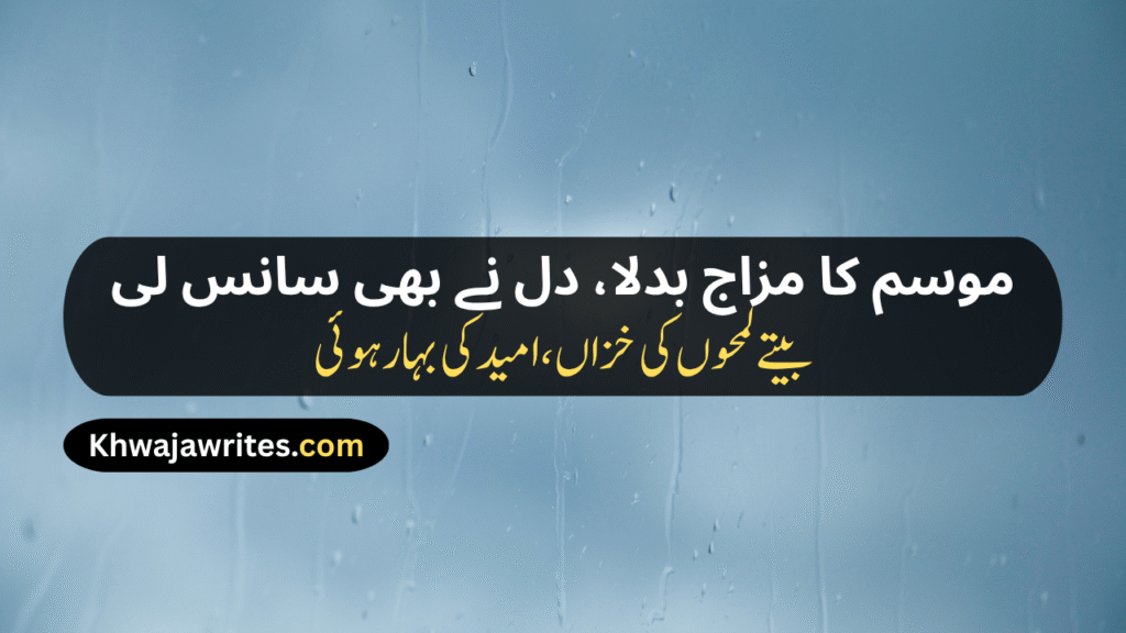Weather Poetry In Urdu