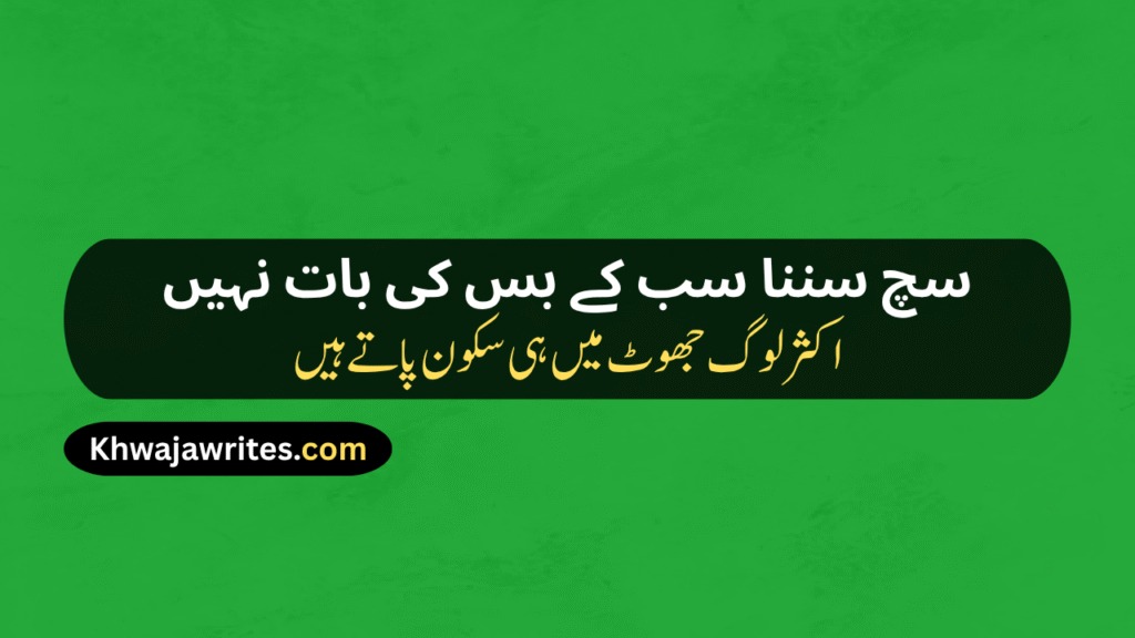 Urdu Poetry On Reality Of Life