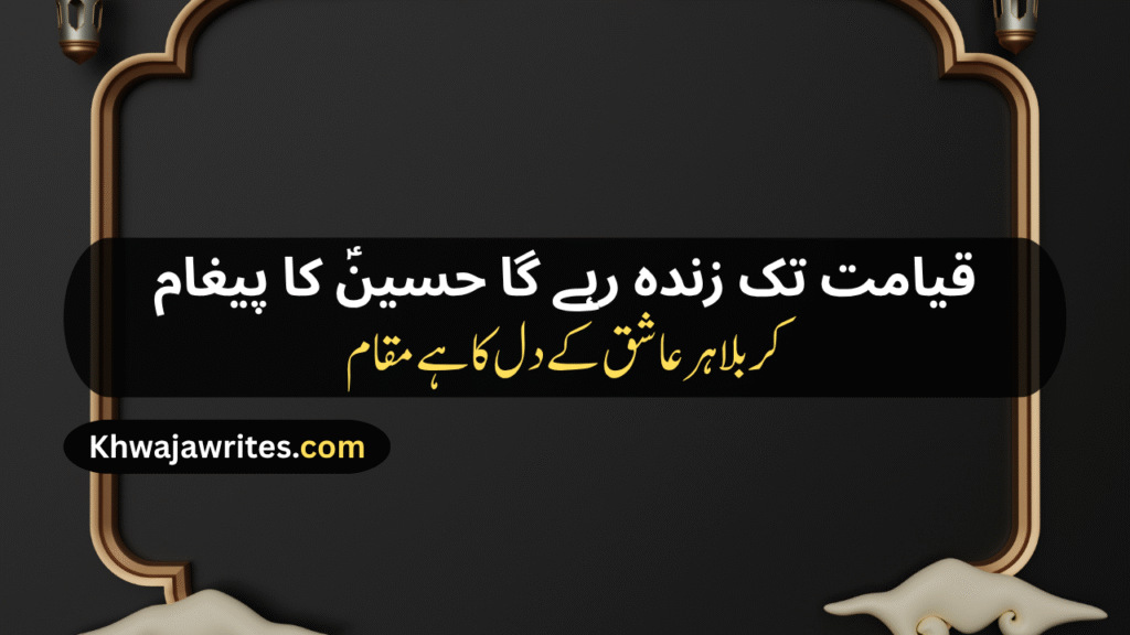 Karbala Poetry In Urdu