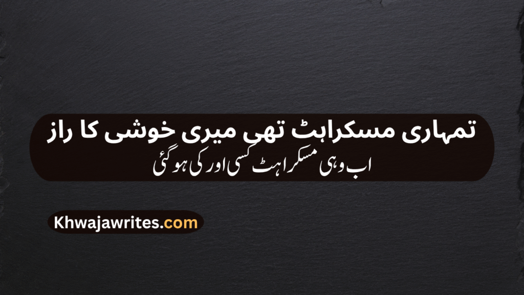 Sad Lines In Urdu