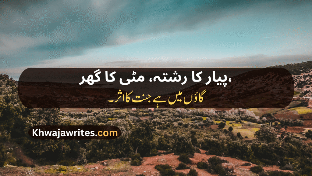 Village Poetry In Urdu