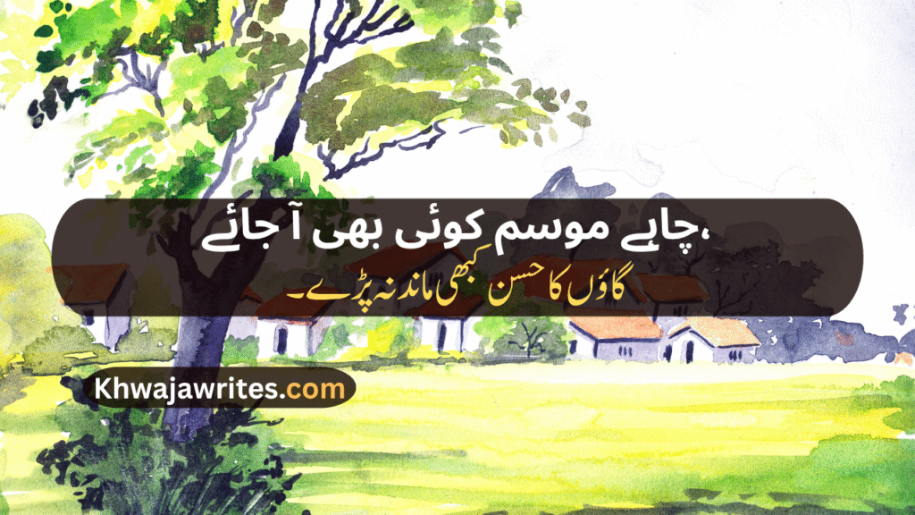 Village Poetry In Urdu