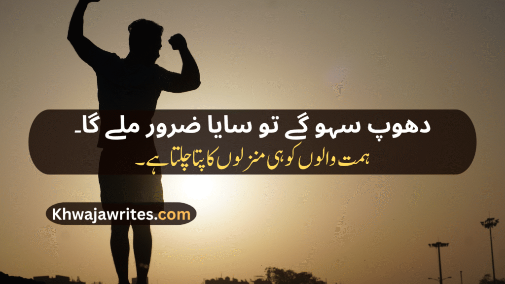 Inspirational Urdu Poetry