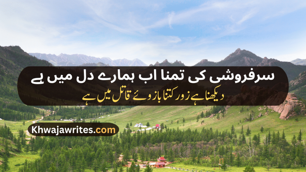 Pak Army Poetry In Urdu