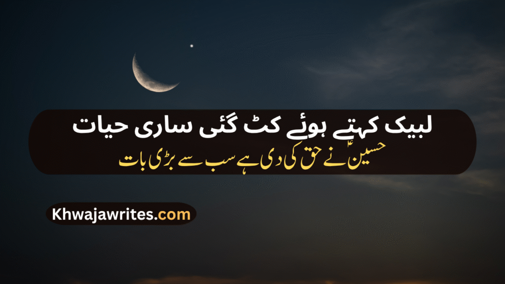 Muharram Poetry