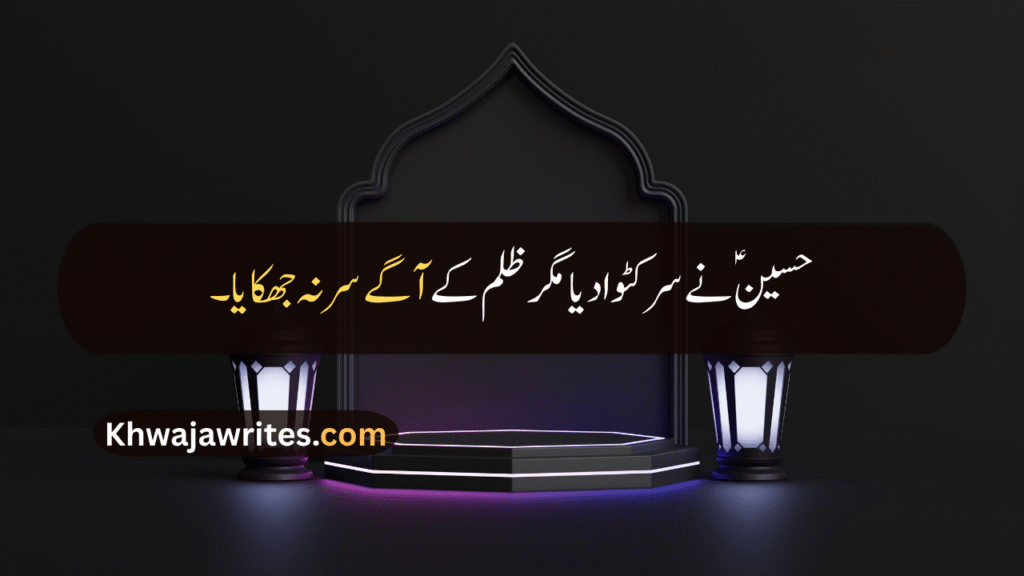Muharram Quotes